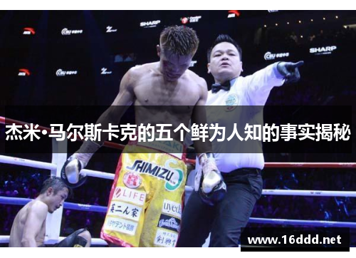 杰米·马尔斯卡克的五个鲜为人知的事实揭秘 杰米·马尔斯卡克的五个鲜为人知的事实揭秘