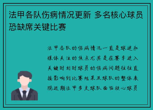 法甲各队伤病情况更新 多名核心球员恐缺席关键比赛 法甲各队伤病情况更新 多名核心球员恐缺席关键比赛